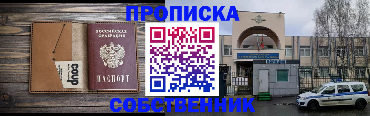 прописка от собственника в Кушве