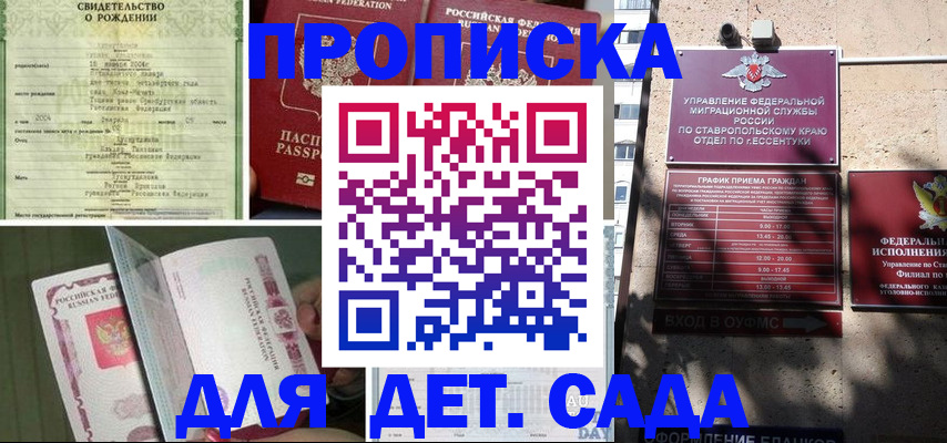 прописка для школы в Кушве