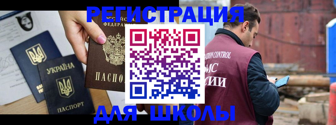 временная регистрация для школы в Кушве