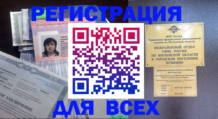 временная прописка в Кушве