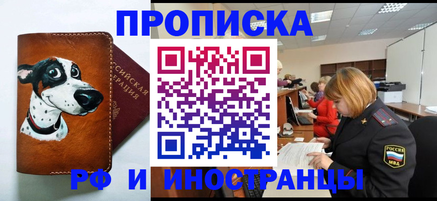 прописка для работы в Кушве