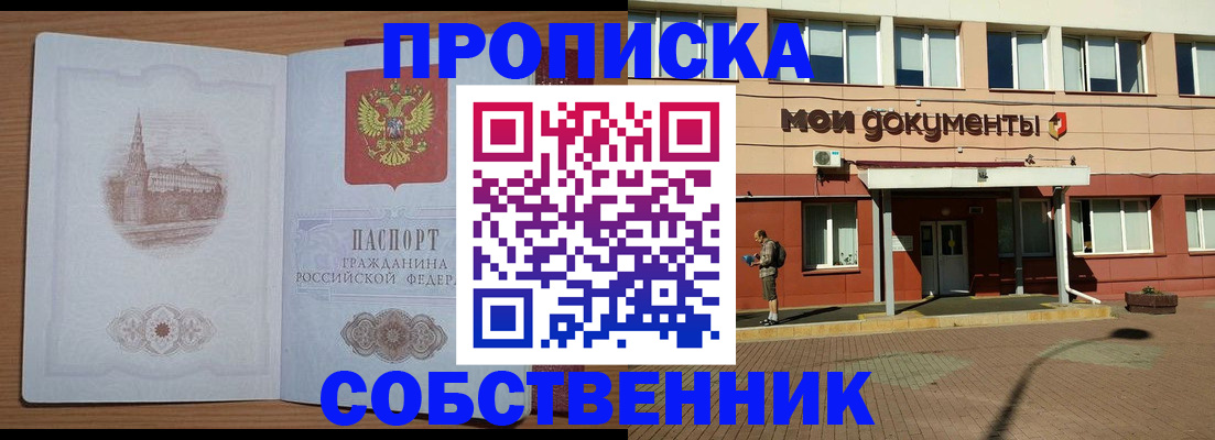 прописка для школы в Кушве